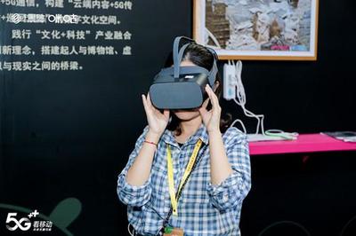 中國移動咪咕5G+文旅沉浸式體驗館亮相2019文博會 數(shù)字文化創(chuàng)意內(nèi)容應用服務的新篇章