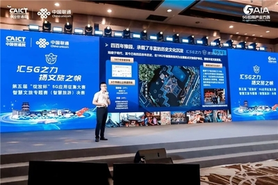 上海聯(lián)通團隊榮獲第五屆“綻放杯”5G應用征集大賽智慧文旅專題賽數(shù)字文化創(chuàng)意內(nèi)容應用服務獎