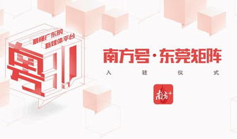文化莞城正式入駐南方平臺，共筑數(shù)字文化創(chuàng)意服務新篇章